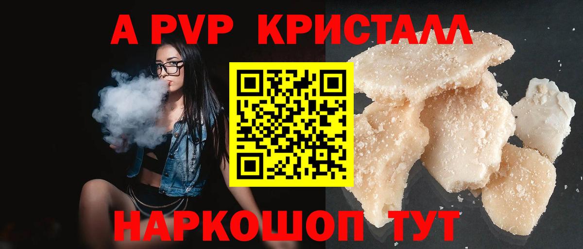 A PVP кристаллы Симферополь
