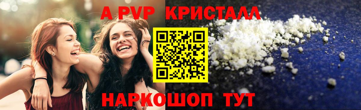 A PVP СК КРИС  Альфа ПВП Crystall  купить   А ПВП кристаллы  Симферополь 