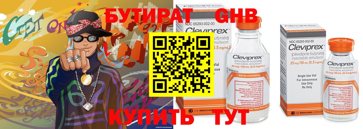 Симферополь  БУТИРАТ 1.4BDO  Вход с VPN 