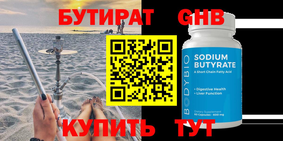 Бутират оксана Симферополь