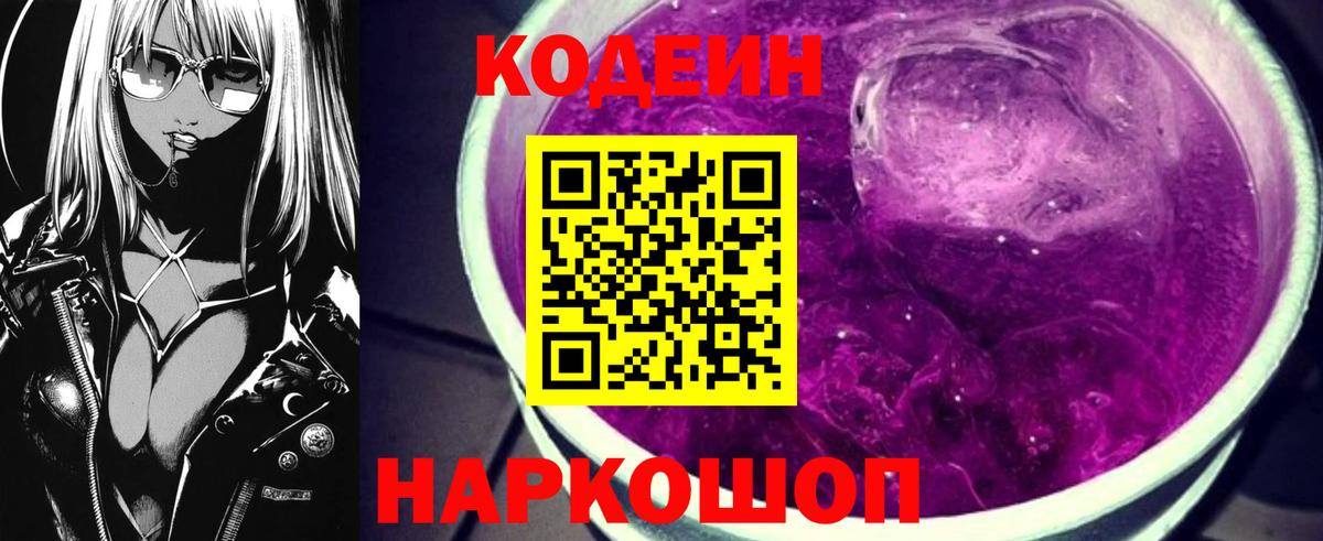 Кодеиновый сироп Lean напиток Lean (лин)  Вход с VPN  Симферополь 