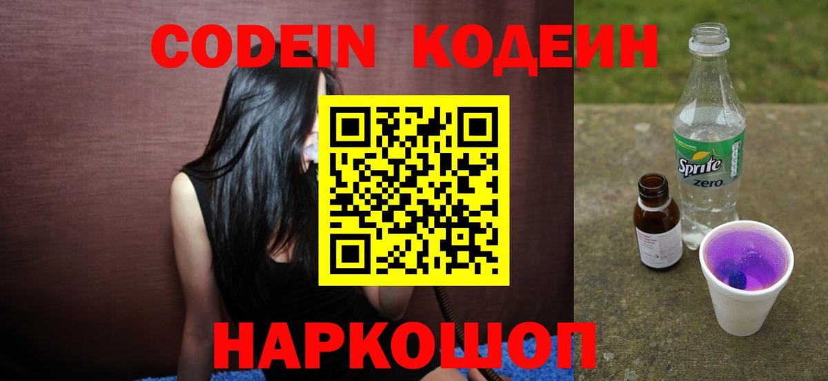 Кодеин напиток Lean (лин) Симферополь
