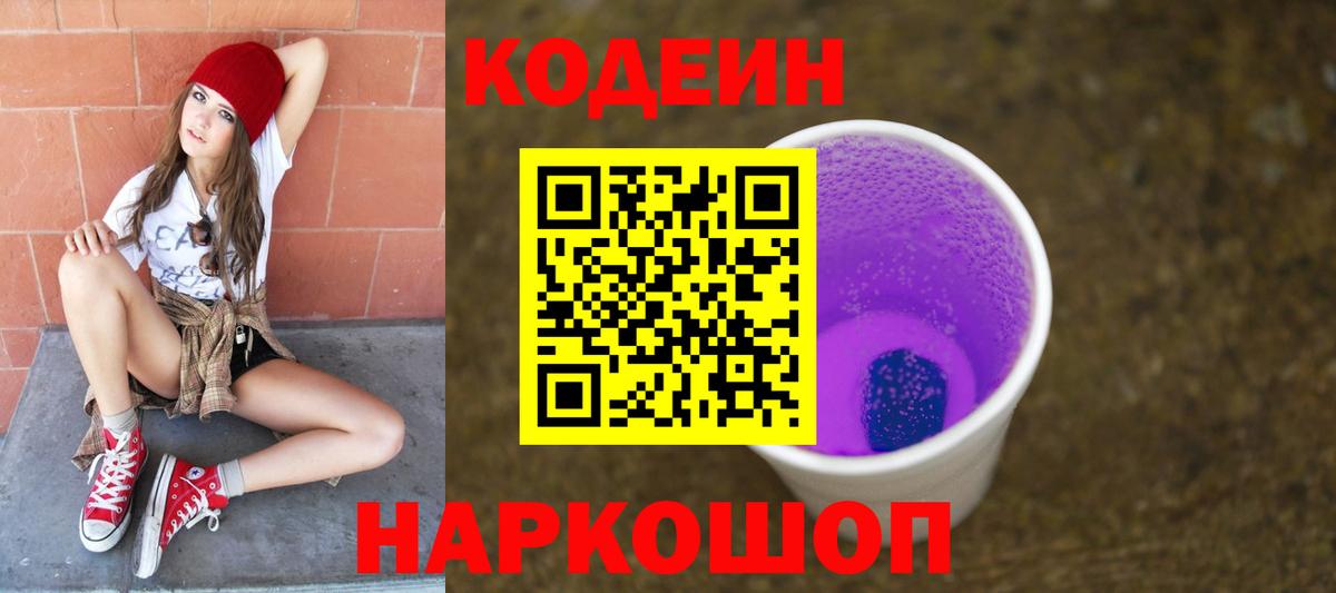 Кодеиновый сироп Lean Purple Drank  Симферополь  Кодеин напиток Lean (лин) 