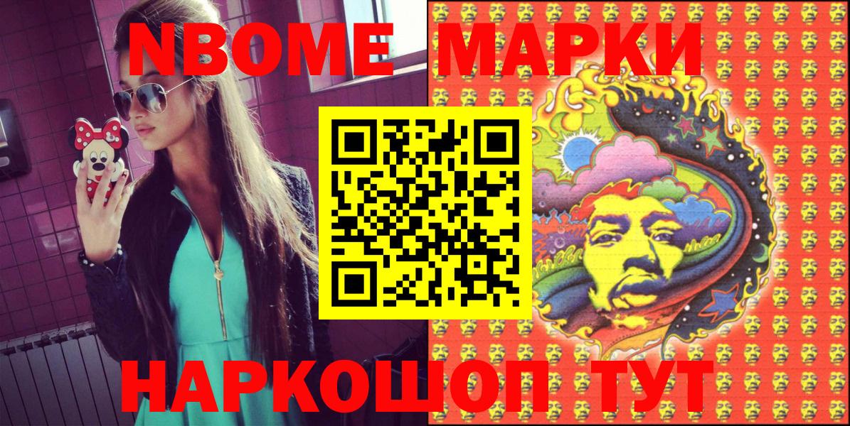 Марки N-bome 1,5мг Симферополь